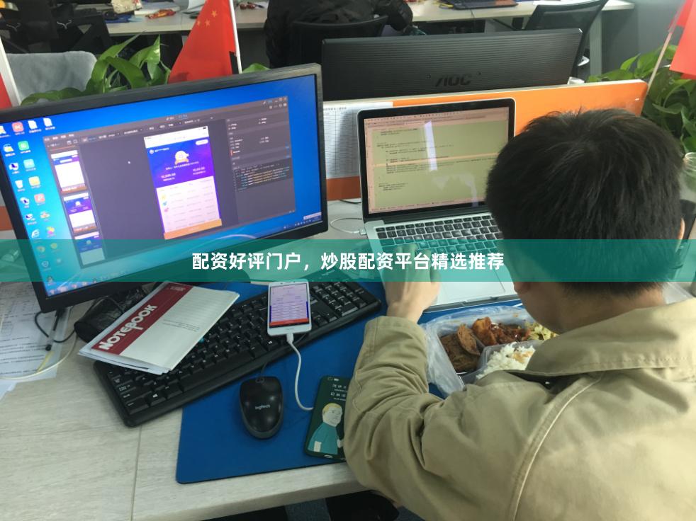 配资好评门户，炒股配资平台精选推荐